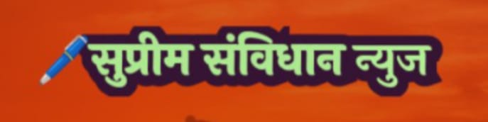Supreme Sanvidhan News